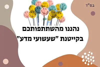 שעשועי מדע