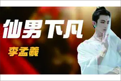 Chinese makeup artist 李孟羲