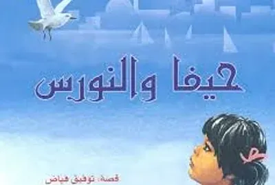 قصة لتوفيق فياض