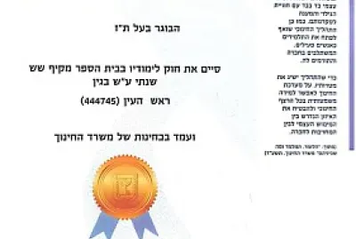 תעודת בגרות א jigsaw puzzle