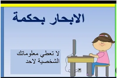 الانترنت الامن