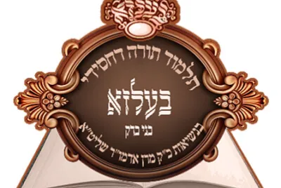 חיידר