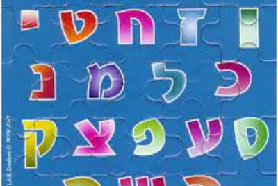 פאזל אותיות jigsaw puzzle