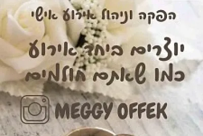 מגי אופק הפקת חתונות