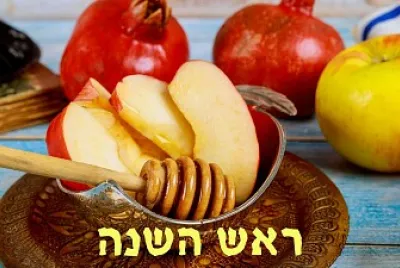 ראש השנה