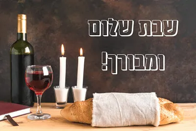 שבת