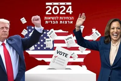 טראמפ והאריס
