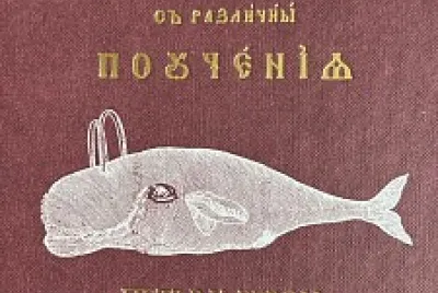 Рибен буквар