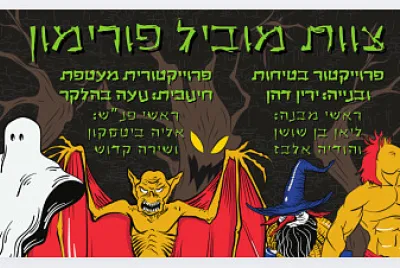 צוות פורימון