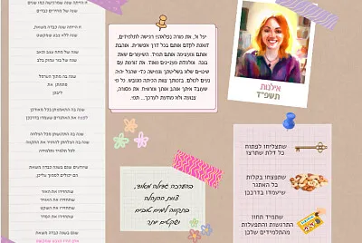 זיוה2 jigsaw puzzle