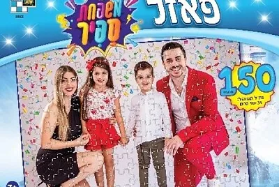 משפחת ספיר jigsaw puzzle