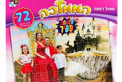 הממלכה משפחת ספיר