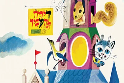 דירה להשכיר jigsaw puzzle