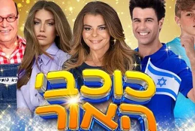 כוכבי האור