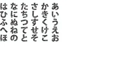 五十音拼圖