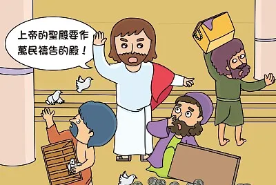 耶穌潔淨聖殿
