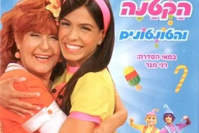 מיכל הקטנה