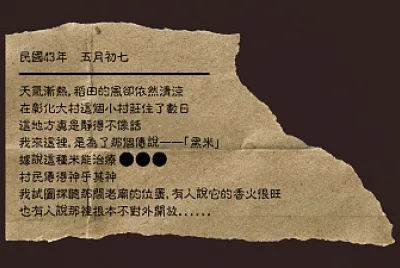 來自過去的一張日記......