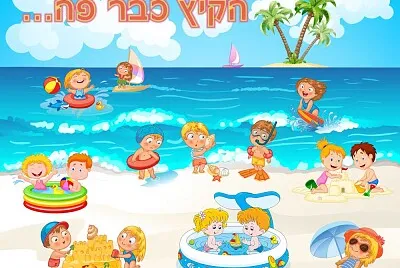 קיץ