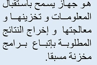 تعريف الحاسوب
