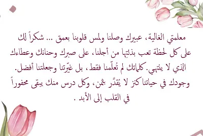 لكِ يا صاحبة الخلق الجميل 