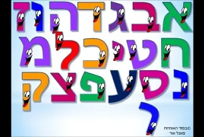 פאזל אותיות