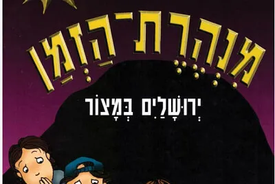 מה הספר? jigsaw puzzle