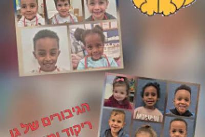 הגיבורים של גן ריקוד ומנגינה
