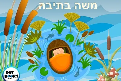 משה
