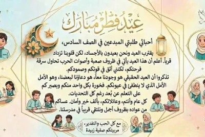 بطاقة تهنئة باقتراب عيد الفطر السعيد