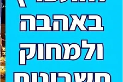 זה הזמן