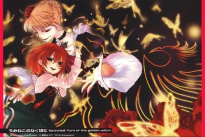 פאזל של Umineko no Naku Koro ni 12