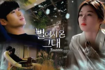 פאזל של my love from the star