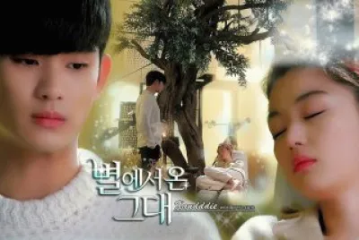 פאזל של my love from the star