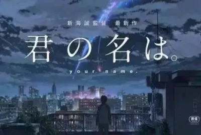 ä½ çš„åå­— 4 jigsaw puzzle