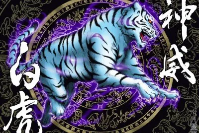 ä¸­åœ‹å¤ä»£å››å¤§ç¥žç¸(ç™½è™Ž)