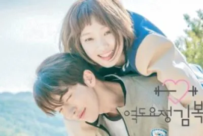 weightlifting fairy kim bok joo