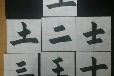 פאזל של æ›¸æ³•å–®å­—