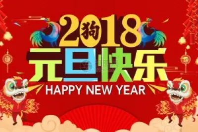 2018å…ƒæ—¦