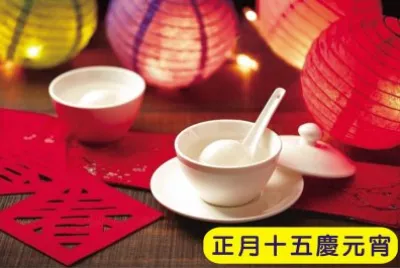 æ­£æœˆåäº”æ…¶å…ƒå®µ jigsaw puzzle