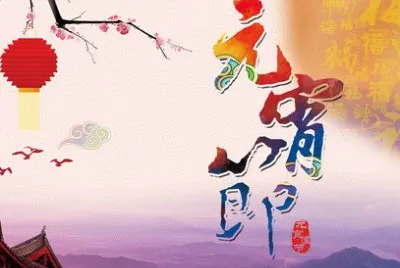æ­£æœˆåäº”æ…¶å…ƒå®µ jigsaw puzzle