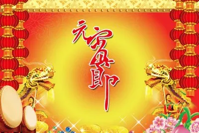 æ­£æœˆåäº”æ…¶å…ƒå®µ jigsaw puzzle
