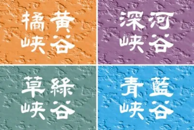å³½è°· jigsaw puzzle