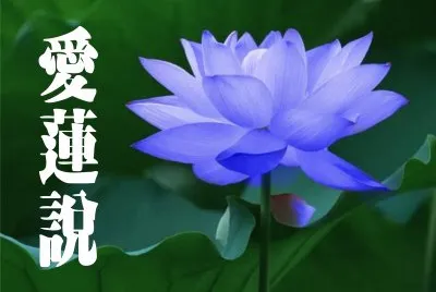 æ„›è“®èªª ä¸­åœ‹åŒ—å®‹å‘¨æ•¦é ¤