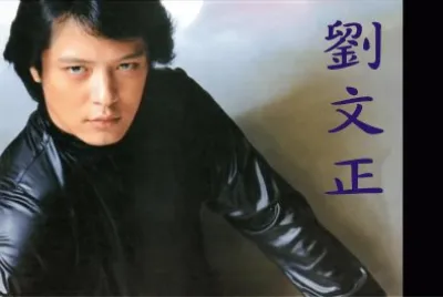 Taiwan 70s Superstar Liu Wenzheng