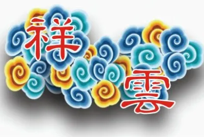 ä¸­åœ‹ç¥¥é›²åœ–
