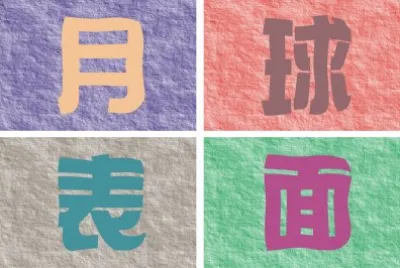 æè³ªå¡«è‰² (æœˆçƒè¡¨é¢)