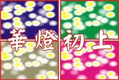 è¯ç‡ˆåˆä¸Š jigsaw puzzle
