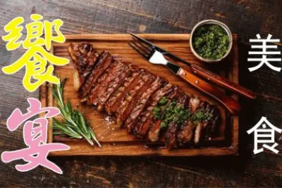 ç¾Žé£Ÿé¥—å®´