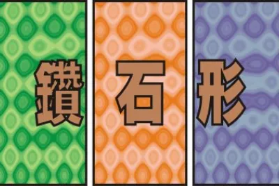 é‘½çŸ³å½¢